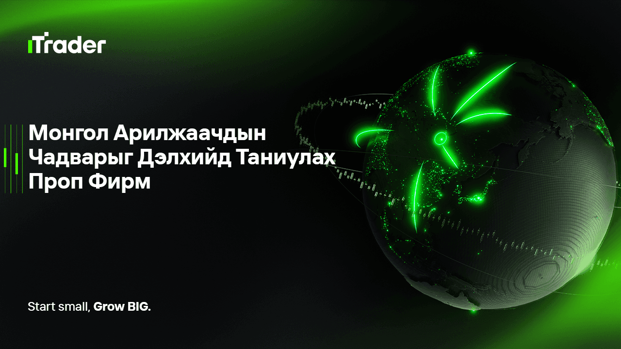 iTrader: Монгол Арилжаачдын Чадварыг Дэлхийд Таниулах Проп Фирм